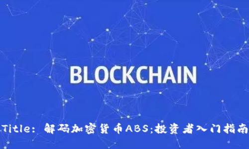 Title: 解码加密货币ABS：投资者入门指南