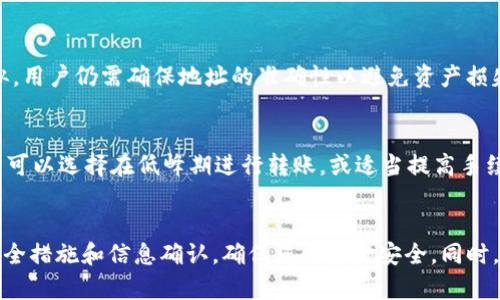 是否您在寻找转移TRC10代币到TP钱包的详细指导？

关键词：火币, TRC10, TP钱包/guanjianci

引言
随着加密货币的流行，越来越多的用户需要将他们的资产在不同的钱包和交易平台之间转移。尤其是对于各种代币的管理，了解如何安全有效地进行转账变得至关重要。本文将详细介绍如何将TRC10代币从火币（Huobi）转移到TP钱包（Trust Wallet）。我们将探讨涉及的步骤、安全注意事项以及常见问题，确保用户在进行加密货币转账时感到放心。

TRC10和TP钱包简介
在讨论如何将TRC10代币转移到TP钱包之前，首先我们来了解一下相关术语和概念。TRC10是基于TRON区块链的一种代币标准，与以太坊上的ERC20代币类似。TRC10代币的特点是发行和转账速度快，交易费用低，适合大规模的应用场景。而TP钱包是一个支持多种加密资产的数字钱包，用户可以在其中存储、管理和转账不同类型的代币。

步骤概览
将TRC10代币从火币转移到TP钱包的过程主要包括以下几步：
ol
    li注册并登录您的火币账户。/li
    li获取TP钱包的接收地址。/li
    li在火币平台上进行提款操作。/li
    li确认转账并等待交易完成。/li
/ol

详细步骤解析

h41. 注册并登录您的火币账户/h4
首先，您需要确保您在火币交易所拥有一个账户。如果还没有账户，您需要访问火币的官方网站，并按照提示进行注册。注册成功后，通过您的用户名和密码登录。

h42. 获取TP钱包的接收地址/h4
接下来，您需要打开您的TP钱包，找到您希望接收TRC10代币的地址。通常在TP钱包中，您可以通过选择