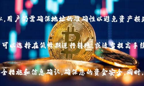 是否您在寻找转移TRC10代币到TP钱包的详细指导？

关键词：火币, TRC10, TP钱包/guanjianci

引言
随着加密货币的流行，越来越多的用户需要将他们的资产在不同的钱包和交易平台之间转移。尤其是对于各种代币的管理，了解如何安全有效地进行转账变得至关重要。本文将详细介绍如何将TRC10代币从火币（Huobi）转移到TP钱包（Trust Wallet）。我们将探讨涉及的步骤、安全注意事项以及常见问题，确保用户在进行加密货币转账时感到放心。

TRC10和TP钱包简介
在讨论如何将TRC10代币转移到TP钱包之前，首先我们来了解一下相关术语和概念。TRC10是基于TRON区块链的一种代币标准，与以太坊上的ERC20代币类似。TRC10代币的特点是发行和转账速度快，交易费用低，适合大规模的应用场景。而TP钱包是一个支持多种加密资产的数字钱包，用户可以在其中存储、管理和转账不同类型的代币。

步骤概览
将TRC10代币从火币转移到TP钱包的过程主要包括以下几步：
ol
    li注册并登录您的火币账户。/li
    li获取TP钱包的接收地址。/li
    li在火币平台上进行提款操作。/li
    li确认转账并等待交易完成。/li
/ol

详细步骤解析

h41. 注册并登录您的火币账户/h4
首先，您需要确保您在火币交易所拥有一个账户。如果还没有账户，您需要访问火币的官方网站，并按照提示进行注册。注册成功后，通过您的用户名和密码登录。

h42. 获取TP钱包的接收地址/h4
接下来，您需要打开您的TP钱包，找到您希望接收TRC10代币的地址。通常在TP钱包中，您可以通过选择