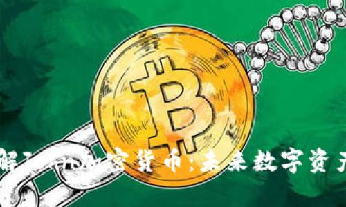深入了解John加密货币：未来数字资产的新星