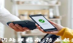t p钱包非法助记词处理指