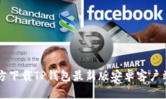 如何快速官方下载TP钱包最