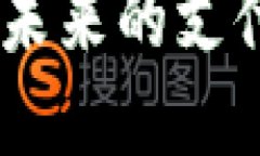 加密货币：未来的支付工