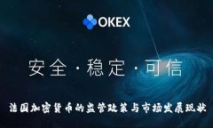 法国加密货币的监管政策