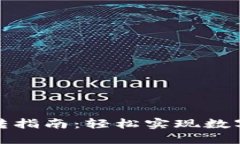 TP钱包中的币互转指南：轻