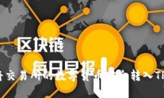 如何将交易所的数字货币