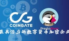  2023年最具潜力的数字货币