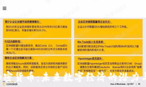   
TTB加密货币：未来数字经济的潜力与挑战