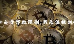 为了提供一篇高质量的内