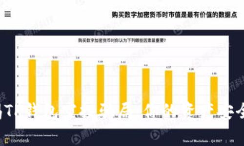 警惕TP钱包空投骗局：你的资产安全吗？