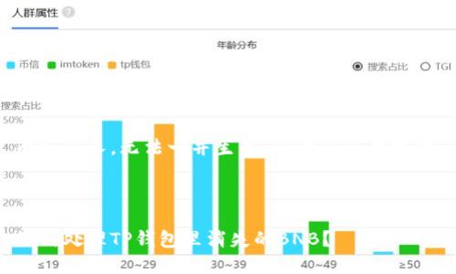 内容较长，无法一并生成，因此将逐步提供。



如何处理TP钱包里消失的BNB？