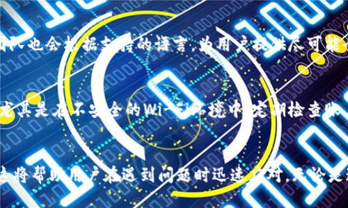 如何通过IP登录TP钱包公司账户的详细指南

TP钱包, 登录, IP地址/guanjianci

TP钱包是一款广受用户欢迎的数字资产管理工具，能够帮助用户便捷地管理和交易多种数字货币。尽管TP钱包的设计初衷是为了方便用户使用，但在某些情况下，用户可能会遇到登录问题，尤其是当用户希望通过特定的IP地址登录公司账户时。本文将详细探讨如何通过IP成功登录TP钱包，同时为用户解答一些常见的相关问题。

一、TP钱包的基本了解
TP钱包是一个提供多种功能的数字资产钱包应用，可以用于存储、发送和接收加密货币。TP钱包不仅支持比特币、以太坊及其他诸多主流数字货币，还提供DeFi和NFT等各种功能。随着数字资产交易的不断扩大，用户对钱包的安全性和便捷性要求也越来越高，因此TP钱包致力于不断用户体验。

二、登录TP钱包的方法
登录TP钱包的方式相对简单，用户只需下载手机应用或访问官方网站，输入注册时用的账户信息即可成功登录。然而，有时用户可能想要通过特定的IP地址来登录，例如通过虚拟专用网络(VPN)或在特定的网络环境下。以下是通过IP登录TP钱包的步骤：
ul
    listrong下载和安装TP钱包：/strong首先，确保您已经在手机或电脑上安装了TP钱包的应用程序。/li
    listrong准备VPN或代理：/strong如果您希望通过特定的IP地址访问，您可能需要设置VPN或代理服务来掩盖您的真实IP。/li
    listrong输入账户信息：/strong在登录界面，输入您的账户名和密码，点击登录。/li
    listrong验证身份：/strong根据安全提示，可能会要求进行身份验证，确保账户安全。/li
/ul
通过以上步骤，您应该能够顺利登录TP钱包，无论您是在何种网络环境中。

三、可能遇到的问题及解决方案
虽然TP钱包的登录过程相对简单，但有时用户仍会遇到一些问题。以下是常见的问题及其解决方案：

1. 为什么我无法通过特定IP地址登录TP钱包？
首先，确保您使用的IP地址没有被TP钱包的服务器列入黑名单。某些国家和地区可能会对加密货币交易实施限制，因此特定IP地址可能会被封锁。如果您的IP地址被封锁，可以尝试更换VPN，选择其他国家的IP来登录。此外，确保您所使用的网络连接稳定，并且没有其他网络限制影响您的访问。

2. 对于TP钱包的安全性有什么担忧？
安全性是数字资产管理的首要考虑因素。TP钱包采取了一系列措施来确保用户资金和信息的安全，包括多重身份验证、数据加密以及硬件钱包集成等。然而，用户自身也需要提高警惕，不要随意点击不明链接，保持密码的复杂性，定期检查账户安全。建议用户启用额外的安全性功能，如双重身份验证，以降低账户被盗的风险。同时，定期更新钱包软件，以获得最新的安全补丁和功能。

3. 如果忘记了TP钱包登录密码，该怎么办？
如果您忘记了TP钱包的登录密码，可以通过以下步骤进行重置：在登录界面选择“忘记密码”，输入您注册时使用的邮箱地址或手机号，系统将向您发送重置链接或验证码。根据提示操作，创建新密码并尝试再次登录。务必确保您的邮箱或手机号码是您当前使用的，以便能顺利接收重置信息。如果您在重置过程中遇到困难，可以联系TP钱包的客服获取支持。

4. TP钱包是否支持多种语言？
TP钱包致力于为全球用户提供便捷的服务，因此它支持多种语言，包括中文、英文、西班牙文等。用户可以在应用的设置中切换语言，使得使用更加符合个人习惯。此外，TP钱包的客户服务团队也会根据支持的语言，为用户提供尽可能全面的帮助和服务，确保每位用户都能顺利体验到TP钱包的各种功能。

5. 如何确保我的TP钱包账户不被盗用？
为了确保TP钱包账户的安全，用户应采取以下措施：首先，设置强密码并定期更换，避免使用简单易猜的密码。同时，启用双重身份验证，以增加额外的安全层。避免在公共场合使用TP钱包，尤其是在不安全的Wi-Fi环境中。定期检查账户活动，确保没有未经授权的交易。如果发现可疑的活动，应立即联系TP钱包客服进行处理。

总结
通过以上的细致分析，我们可以看到，TP钱包提供了一种方便的数字资产管理解决方案，用户只需遵循登录指南便可顺利使用。然而，了解潜在的问题和相应的解决方案也是非常重要的，这将帮助用户在遇到问题时迅速应对。无论是通过IP地址登录，还是维护账户安全，用户都应以高度的警惕性去享受数字资产带来的便利与收益。希望本文的信息能够帮助到每一个TP钱包用户，让大家在使用过程中更加安心与顺利。