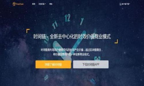   保护您的数字资产：如何应对TP钱包被盗事件 / 
 guanjianci TP钱包, 数字资产, 网络安全 /guanjianci 

引言
随着区块链技术的发展和加密货币投资的普及，数字资产的安全问题愈加受到关注。TP钱包作为一种方便的数字资产管理工具，虽然在用户体验和安全性上都取得了一定的进展，但仍然无法避免被盗事件的发生。本文将详细探讨如何应对TP钱包被盗的情况，帮助用户更好地保护自己的数字资产，减少潜在损失。

一、TP钱包的基本介绍
TP钱包是一款知名的多链数字钱包，支持多种加密货币的存储和交易。用户可以通过TP钱包安全地管理自己的加密资产，进行转账、收款、交易等操作。与传统银行账户不同，数字钱包的安全性完全依赖于用户自身的操作规范和风险意识。
TP钱包的功能特色包括：
ul
    li多币种支持：用户可以在TP钱包中存储多种主流加密货币。/li
    li去中心化管理：钱包私钥由用户自己掌握，保证了资产的自主权。/li
    li交易便利：用户可以快速进行交易，实时查看资产状况。/li
/ul
尽管TP钱包在市场上有较强的竞争力，但用户仍需意识到安全隐患，特别是在使用过程中可能面临的盗窃风险。

二、TP钱包被盗的原因分析
TP钱包被盗案件并不罕见，原因多种多样。以下是一些常见的被盗原因：
ul
    li钓鱼攻击：黑客可能通过伪造的网页或应用诱导用户输入私钥或助记词。/li
    li恶意软件：用户设备中存在恶意程序，记录用户的操作，包括输入的密码和私钥。/li
    li社交工程：黑客利用社交工程手段，获取用户的信任，从而获取账户信息。/li
    li不当的操作习惯：用户未能妥善保管自己的私钥和助记词，或在不安全的网络环境中进行交易。/li
/ul
了解这些被盗原因有助于用户提高警惕，采取措施保护自己的数字资产安全。

三、如何应对TP钱包被盗事件
一旦发现TP钱包被盗，用户应该迅速采取一系列措施，以减少损失和保护剩余资产：

h41. 立即更改相关账户的密码/h4
用户应当立即更改TP钱包的登录密码，并尽量使用强密码。强密码通常包含大写字母、小写字母、数字和特殊符号的组合，且字数不少于12个字符。

h42. 停止使用被盗的设备/h4
一旦 suspect 设备被盗，用于访问TP钱包的设备应立即停止使用，并进行全面的病毒扫描，确保没有恶意软件残留。

h43. 通知相关平台/h4
用户应及时联系TP钱包的客服，报告被盗事件，寻求专业技术支持。部分平台可能会提供资产冻结服务，防止进一步损失。

h44. 提供证明材料/h4
有些钱包提供了多重验证选项，用户可在异常登陆或交易时要求提供身份验证。如果能够提供账户被盗的证据，平台也许能够协助找回部分资产。

h45. 保留交易记录/h4
用户应保留被盗前后的所有交易记录，以便进行事后追溯和法律维权，同时作为联系相关平台的证明材料。

四、防范TP钱包被盗的措施
为了避免钱包被盗，用户应采用一系列的安全措施来保护自己的数字资产：

h41. 加强密码安全/h4
定期更改TP钱包和相关邮箱的密码，确保使用复杂而独特的密码。

h42. 启用双重验证/h4
启用TP钱包提供的双重认证功能，在每次登录或交易时都需要进行额外的身份验证。

h43. 定期更新设备安全软件/h4
保持设备的操作系统和安全软件更新，及时修复漏洞，确保防火墙和防病毒软件处于激活状态。

h44. 不在公共网络下进行交易/h4
尽量避免在公共Wi-Fi环境下访问TP钱包，确保在安全的网络环境中进行敏感操作。

h45. 妥善存储私钥和助记词/h4
使用安全的方式保存私钥和助记词，如纸质记录或者硬件钱包，切忌用电子设备直接存储。

五、可能相关的问题

h41. 什么是TP钱包？/h4
TP钱包是一款支持多种数字加密货币的钱包应用，旨在帮助用户安全和便捷地管理他们的数字资产。与其他类型的电子钱包一样，TP钱包允许用户存储、转账和交易加密货币。
TP钱包还提供了用户友好的界面，使得即使是初学者也能轻松上手。同时，它采用去中心化的方式，用户的私钥由自己掌握，因此在安全性上有较高的保障。

h42. 被盗后能否找回TP钱包里的资产？/h4
被盗后找回TP钱包里的资产是非常困难的，因为大多数加密货币交易是不可逆转的。但是，如果用户能够迅速行动，及时通知钱包提供商并提供必要信息，可能会有机会找回部分资产。某些情况下，如果黑客使用的地址与交易所的地址有关，交易所也可能会提供协助。

h43. 如何选择安全的数字钱包？/h4
选择安全的数字钱包，用户应考虑以下几点：
ul
    li提供强密码和双重认证。/li
    li支持硬件钱包的集成或备份方案。/li
    li具备良好的口碑，并受到社区的积极评价。/li
    li定期更新和维护，以修复潜在的安全漏洞。/li
/ul

h44. 如何识别网络钓鱼攻击？/h4
网络钓鱼攻击通常伪装成合法网站或应用，诱骗用户输入隐私信息。用户应警惕以下几点：
ul
    li检查网址是否正确，确保是官方网站。/li
    li观察页面设计是否和官方页面一致。/li
    li避免通过不明链接或者邮件登录钱包或交易所。/li
/ul

h45. 如果怀疑自己钱包被盗，该怎么办？/h4
怀疑TP钱包被盗后，用户应立即采取措施：
ul
    li更改钱包和邮箱的密码。/li
    li禁止使用被锁定的设备。/li
    li联系TP钱包客服寻求帮助。/li
/ul
