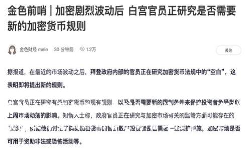 想要解决TP钱包提币未到账的问题，该如何处理？
TP钱包提币未到账的解决方法与注意事项