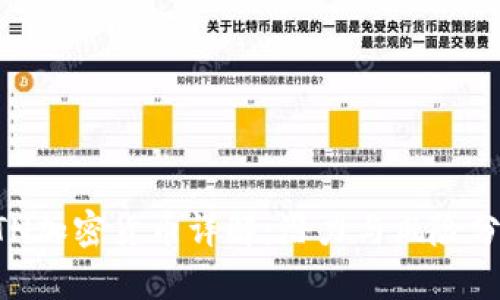 ETN加密货币详解：潜力与风险分析