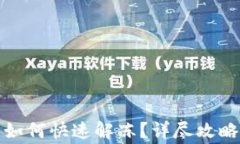 TP钱包被冻结后如何快速解