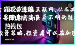 如何快速获得加密货币资