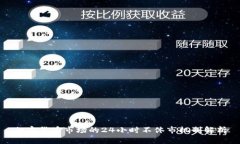 加密货币市场的24小时不休
