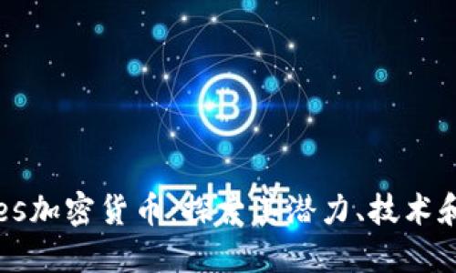 Waves加密货币：探索其潜力、技术和应用
