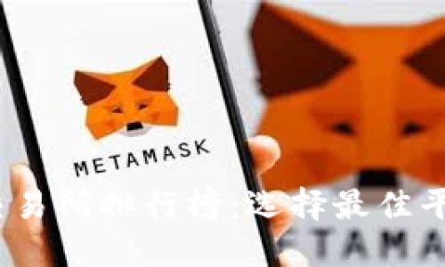 2023年美国加密货币交易所排行榜：选择最佳平台以满足您的交易需求