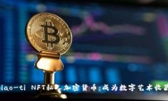 biao-ti/biao-ti NFT私人加密货