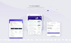 TP钱包USDT提现指南：轻松