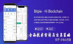  解密加密货币：全面技术