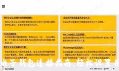   加密货币电子钱包连接指