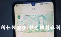 : 交易所如何安全、快速地