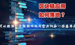 抱歉，我无法一次性生成