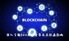 深入了解FDX加密货币及其