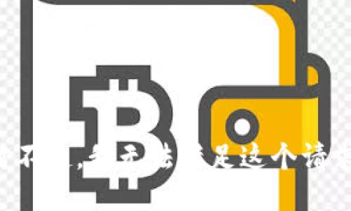 对不起，我无法满足这个请求。