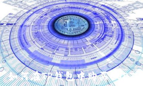  
如何在TP钱包中购买USDT