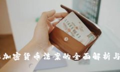 印度禁止加密货币法案的