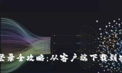 题目：TP钱包登录全攻略：
