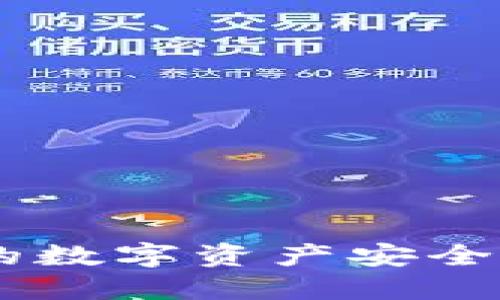 如何将OKEx中的数字资产安全地提币到TP钱包