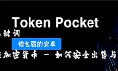 和关键词兔链加密货币 