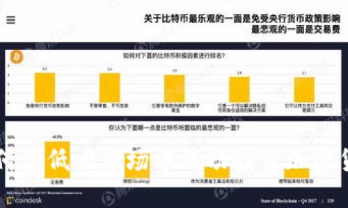 如何在低吸市场中成功投资加密货币
