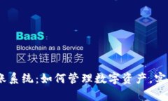 biyau优质加密货币记账系统