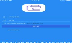 小狐狸与TP钱包：数字资产