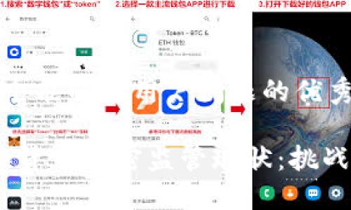 思考一个能解决用户问题的优秀

2023年货币加密监管现状：挑战与机遇