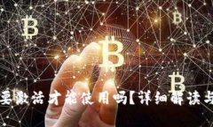 TP钱包需要激活才能使用吗