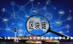 : 深入了解Shiba Inu加密货币