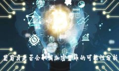 葡萄牙是否会取消加密货