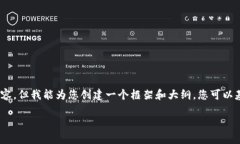 由于字数限制，我无法提