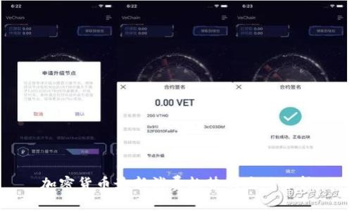 加密货币最新消费趋势及应用分析