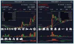 由于内容限制，我无法为