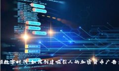 引领数字时代：如何创建