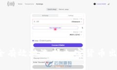 如何安全有效地选择加密