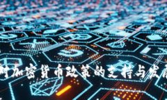 日本对加密货币政策的支